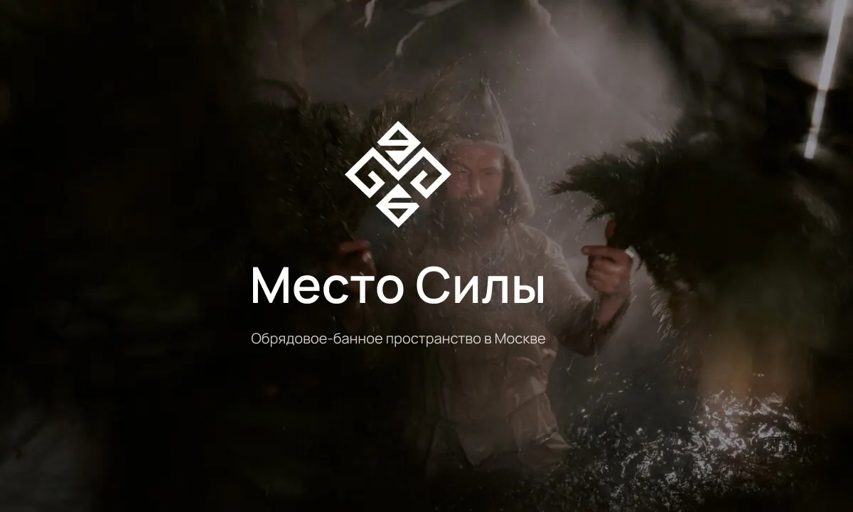 Место силы: фото 3